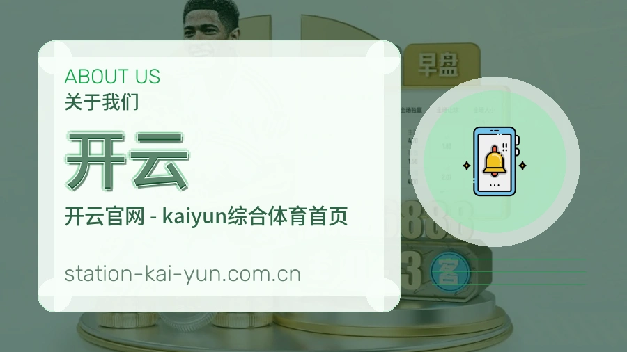 关于开云综合体育品牌